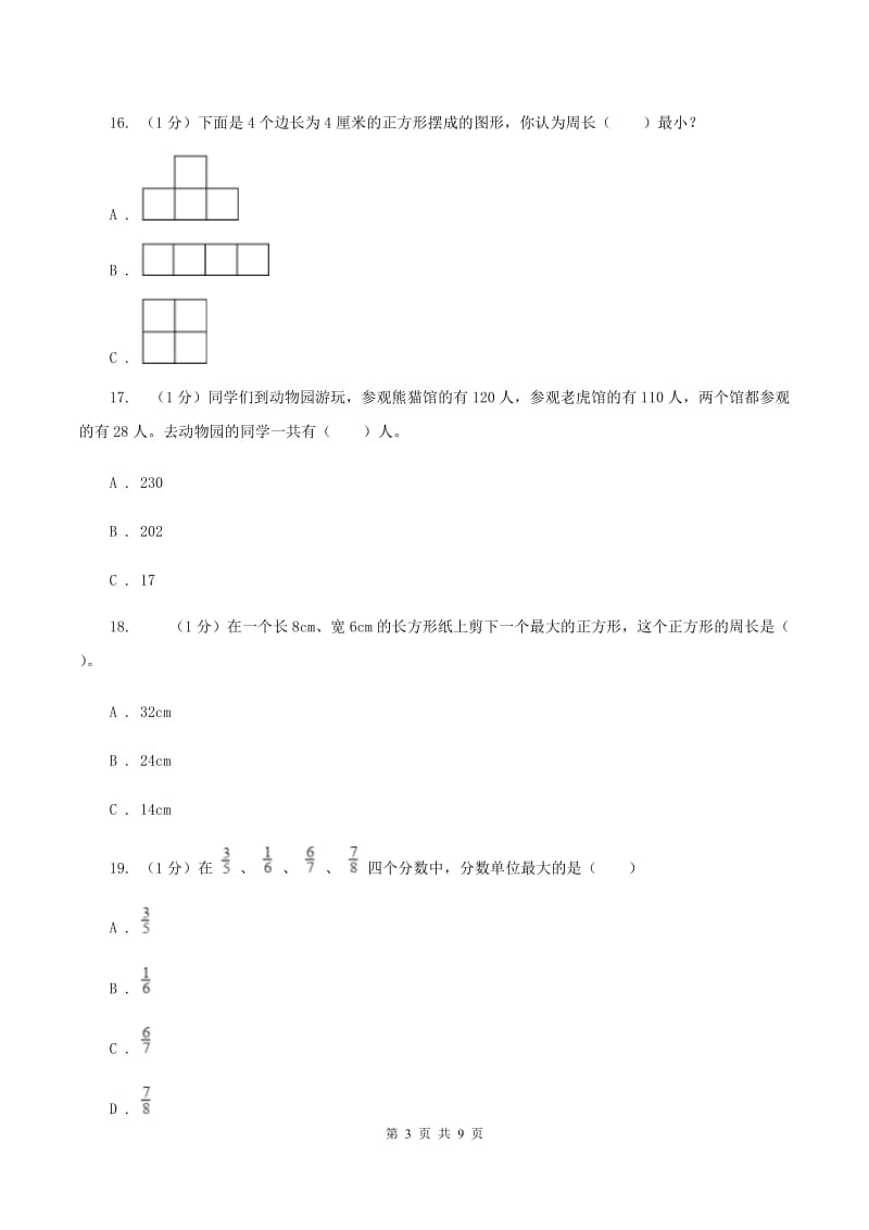 人教版三年级上册数学 第七、八、九单元 测试卷.doc_第3页