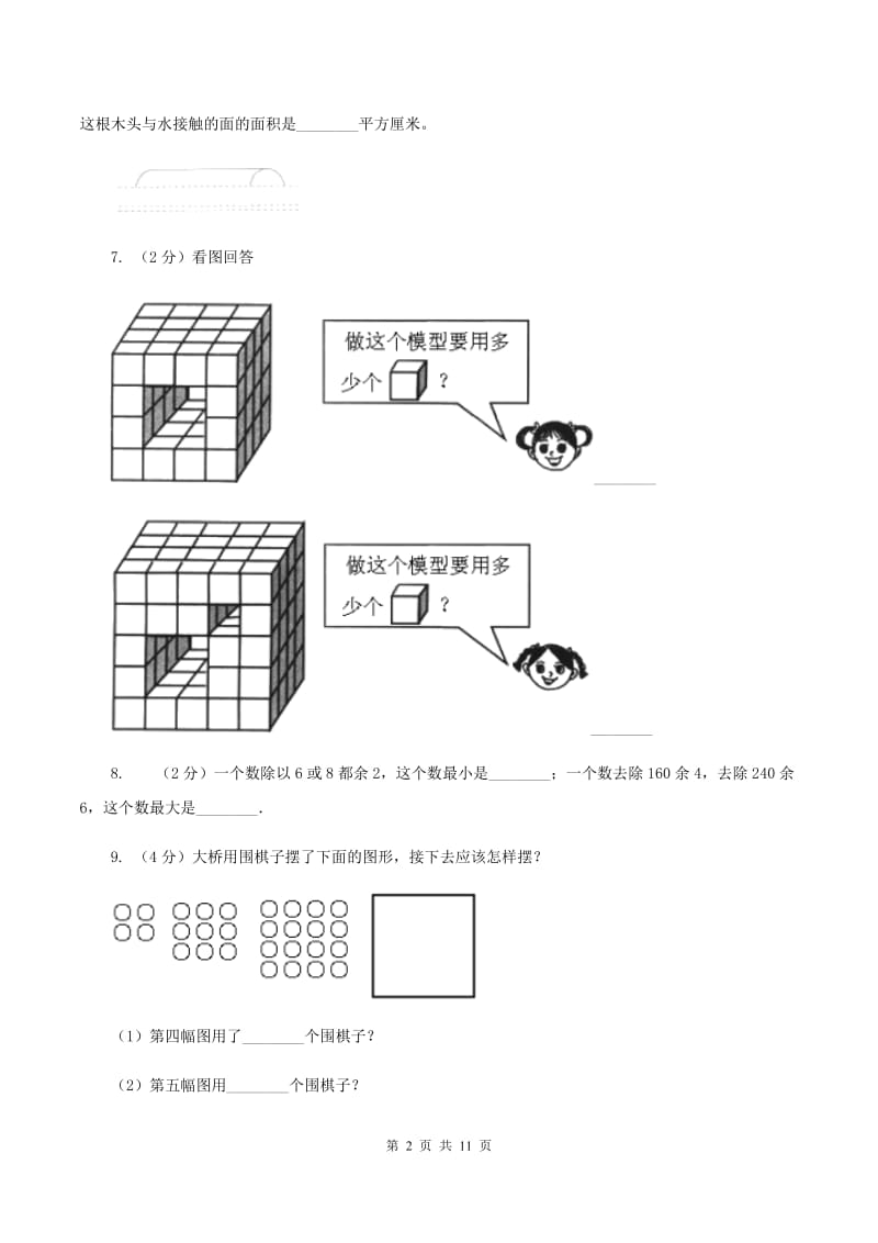 人教版2020年小学数学毕业模拟考试模拟卷 2 （II ）卷.doc_第2页