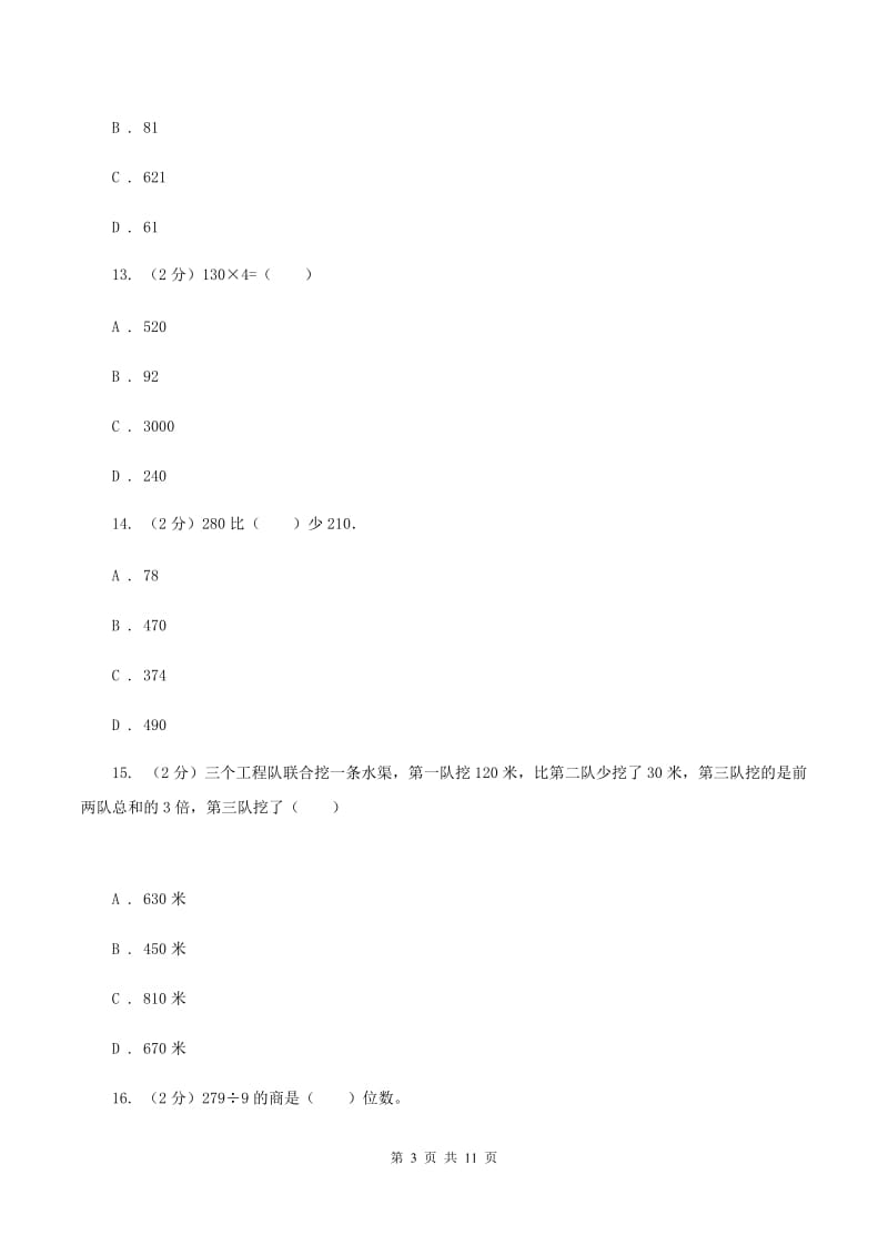 北师大版2019-2020学年三年级上学期数学期中试卷B卷.doc_第3页