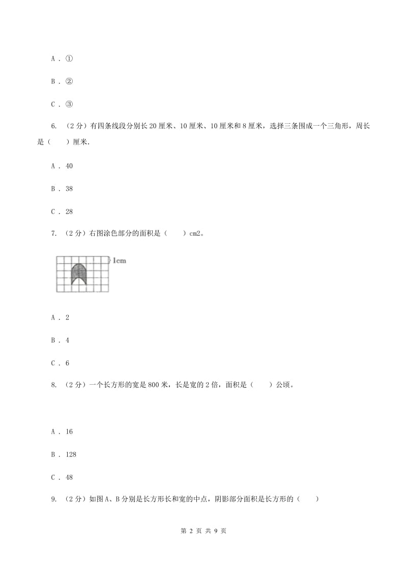 人教版数学五年级上册 第六单元多边形的面积 单元测试卷（一）.doc_第2页