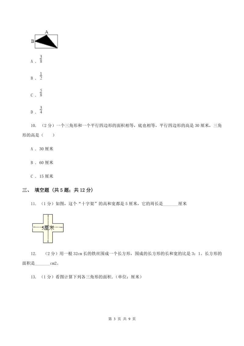 人教版数学五年级上册 第六单元多边形的面积 单元测试卷（一）.doc_第3页