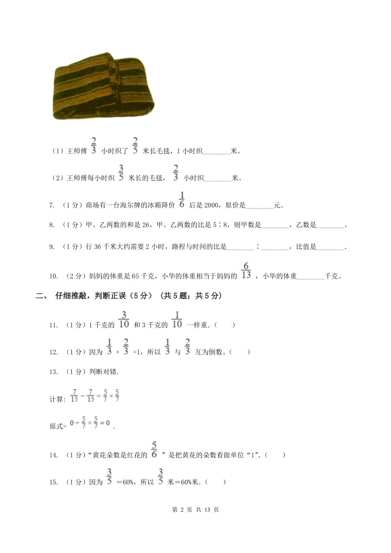 北师大版2019-2020学年六年级上学期数学期中试卷D卷.doc_第2页