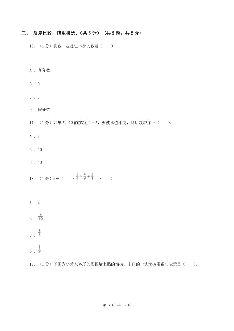 北师大版2019-2020学年六年级上学期数学期中试卷D卷.doc_第3页