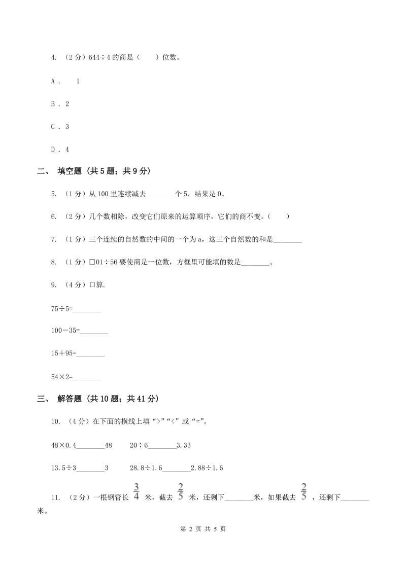 北师大新版四年级上册单元试卷：第6章 除法（1）A卷.doc_第2页