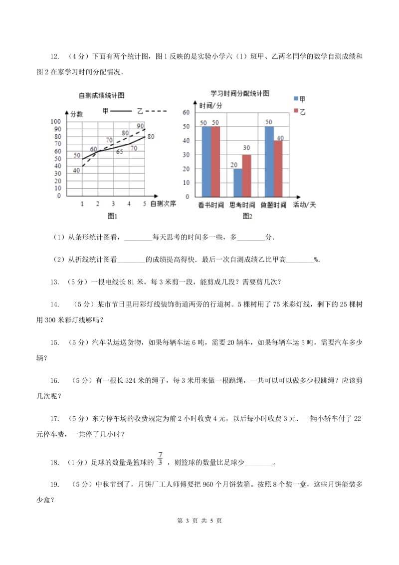 北师大新版四年级上册单元试卷：第6章 除法（1）A卷.doc_第3页