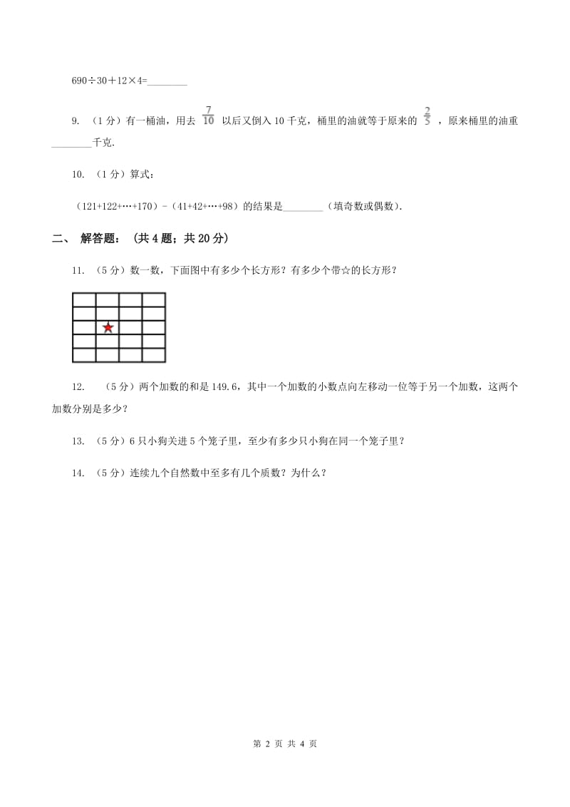 人教统编版2020年小升初数学试卷（二）D卷.doc_第2页