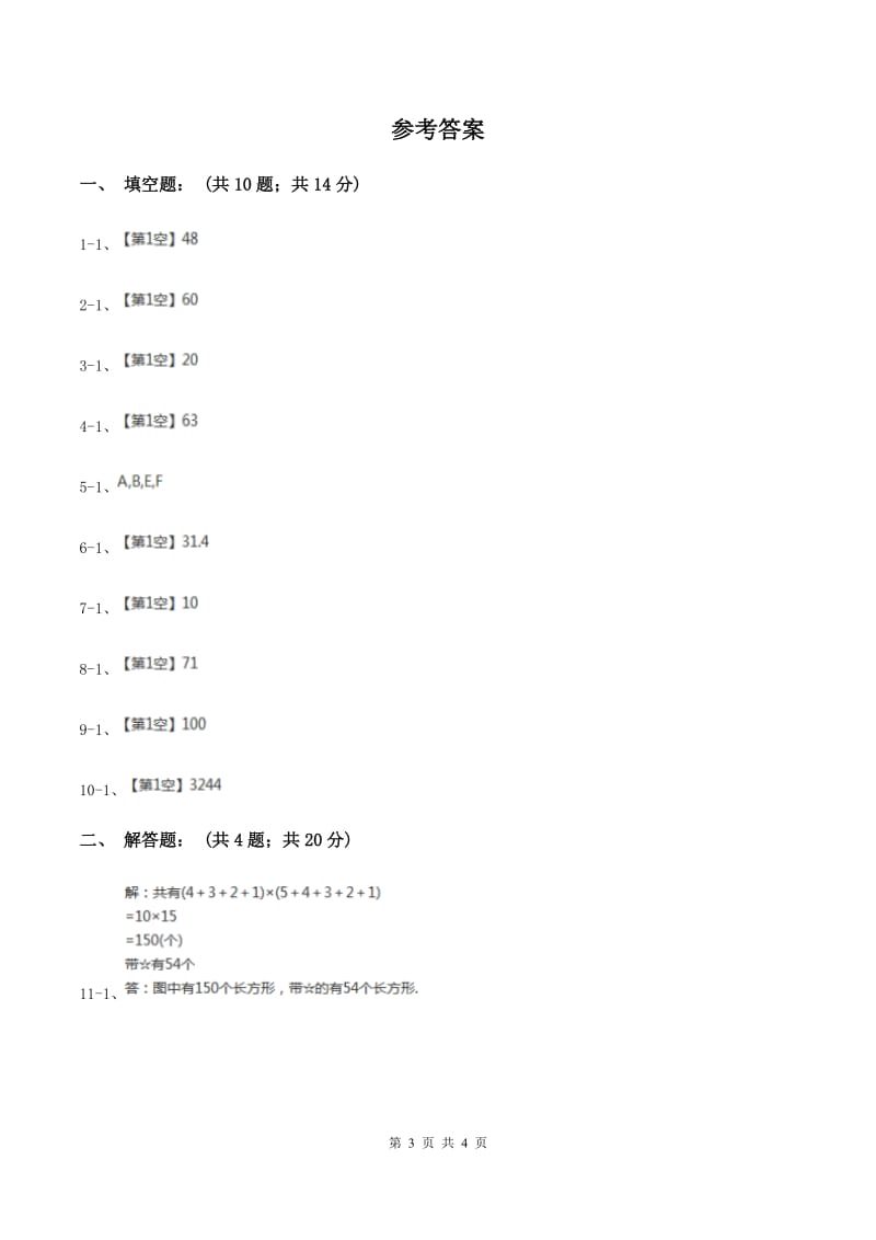 人教统编版2020年小升初数学试卷（二）D卷.doc_第3页