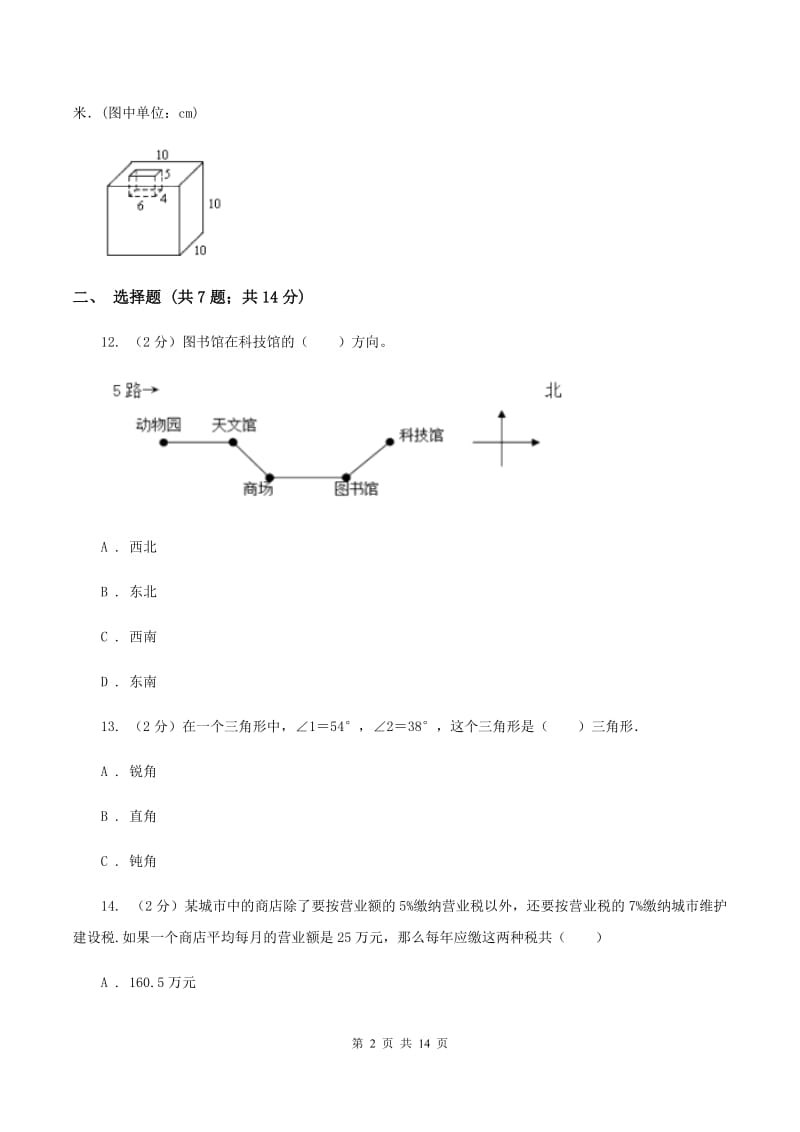 人教统编版2020年小学数学毕业模拟考试模拟卷 19 B卷.doc_第2页