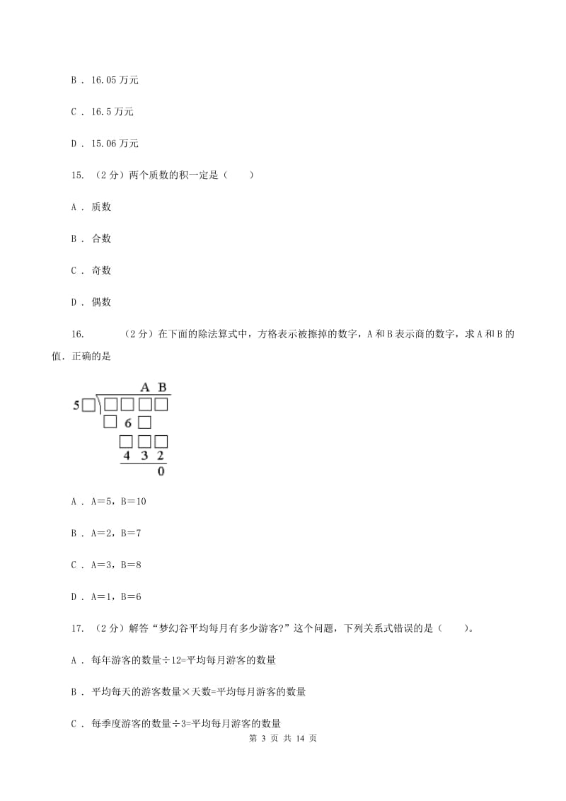 人教统编版2020年小学数学毕业模拟考试模拟卷 19 B卷.doc_第3页