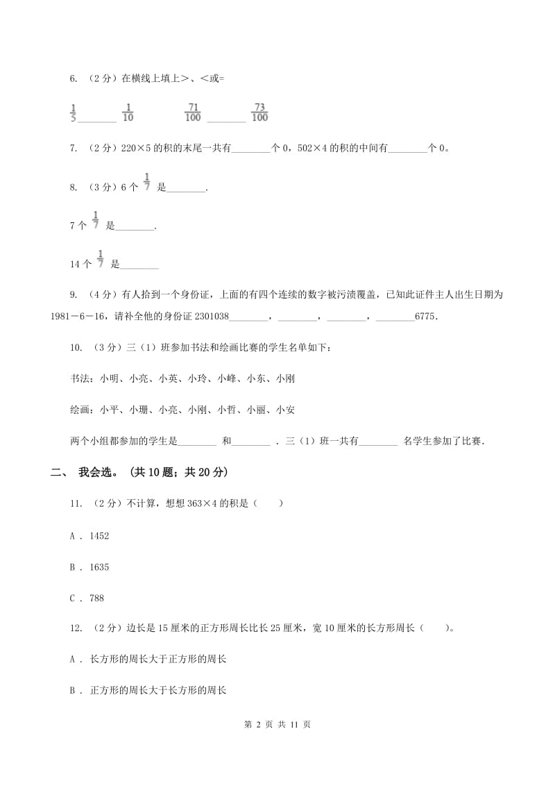 人教统编版2019-2020 学年三年级上学期数学期末测试试卷C卷.doc_第2页