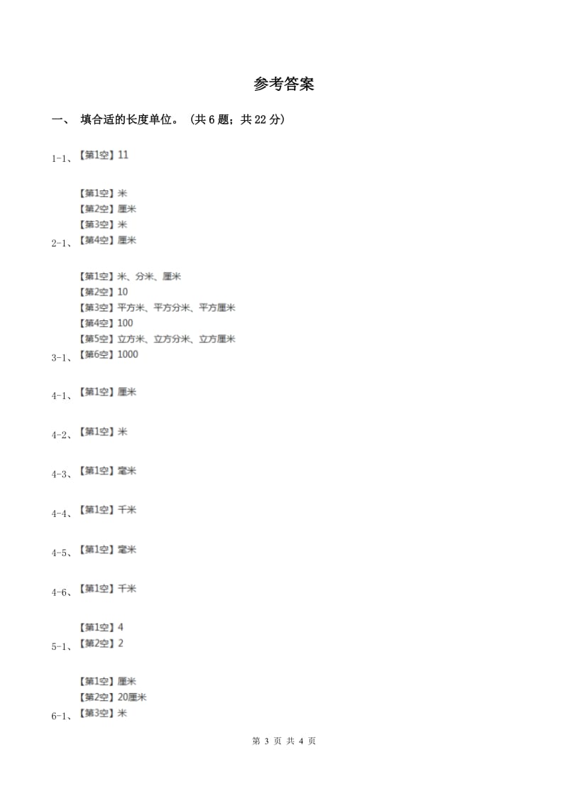 冀教版数学三年级下学期 第四单元第二课时千米的认识 同步训练（1）C卷.doc_第3页