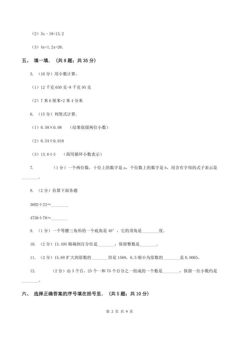 2019-2020学年北师大版四年级下学期期末数学试卷（3）B卷.doc_第2页