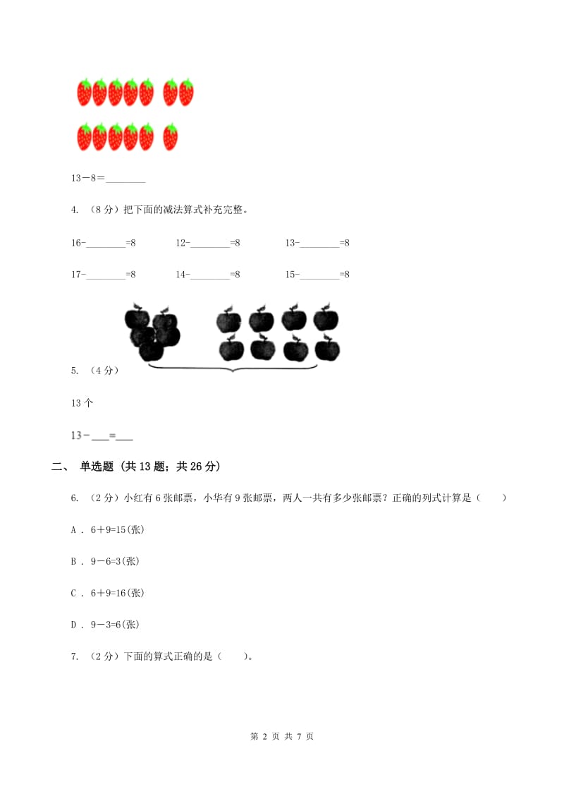 人教版小学数学一年级上册第八单元 20以内的进位加法 第二节8、7、6加几 同步测试D卷.doc_第2页