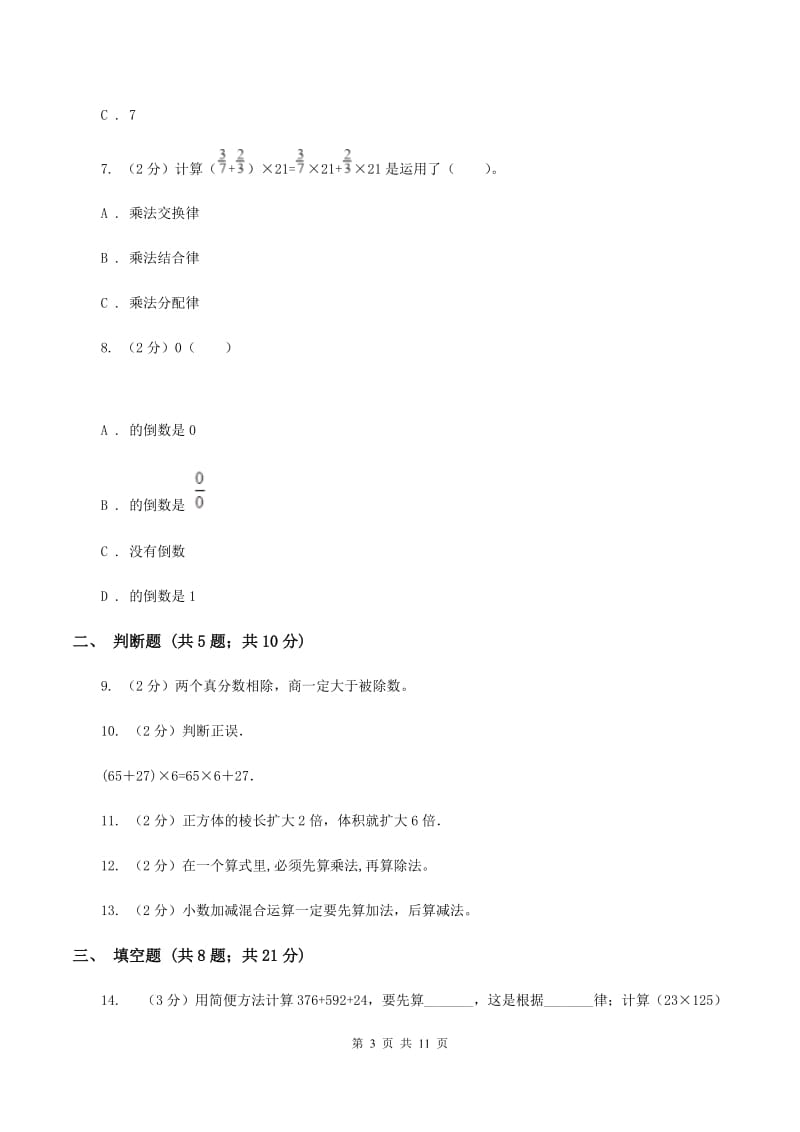 北师大版备战2020年小升初数学专题一：数与代数--运算与规律.doc_第3页