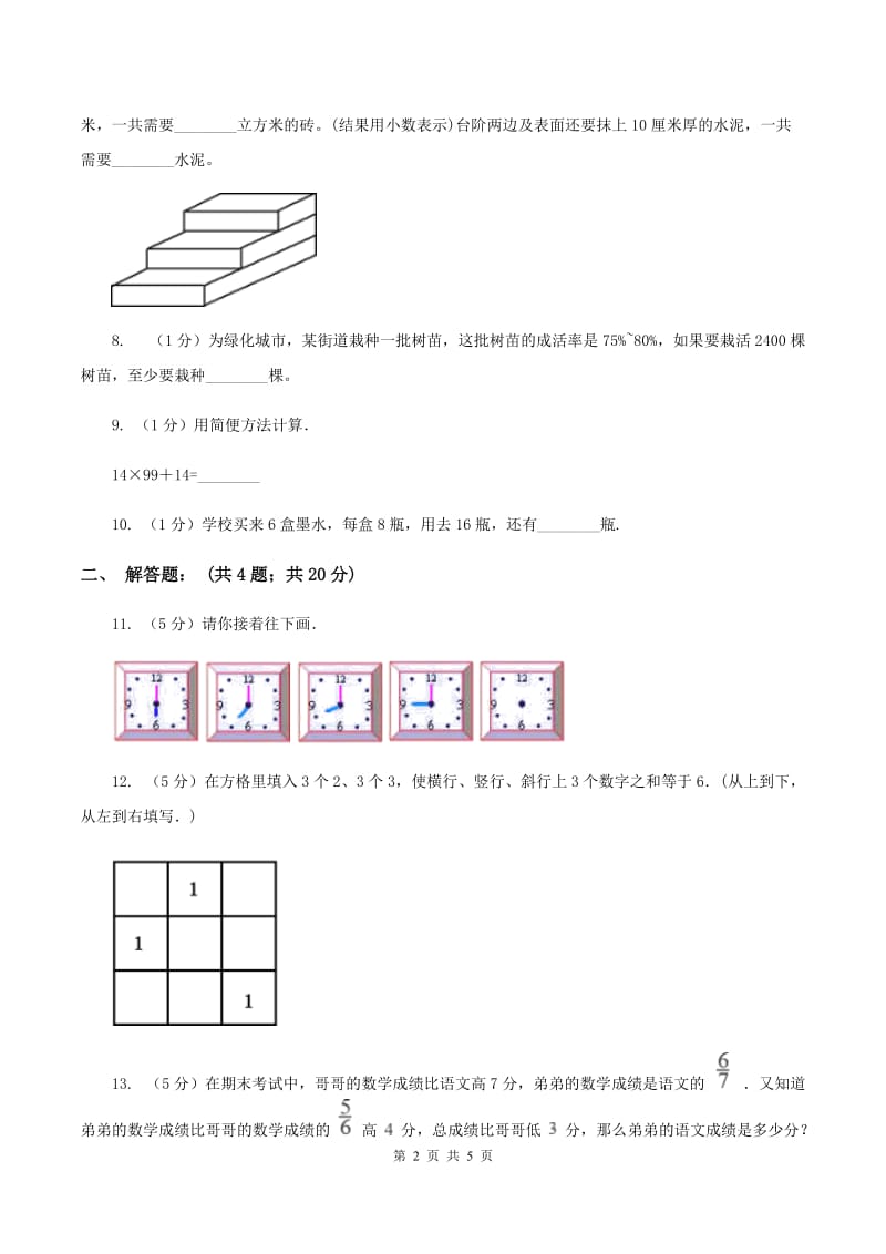 人教版2020小升初数学试卷（六）A卷.doc_第2页