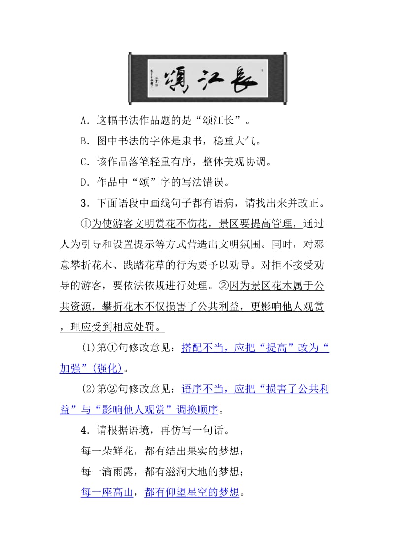 语文八年级下《在长江源头各拉丹冬》同步检测含答案_第2页