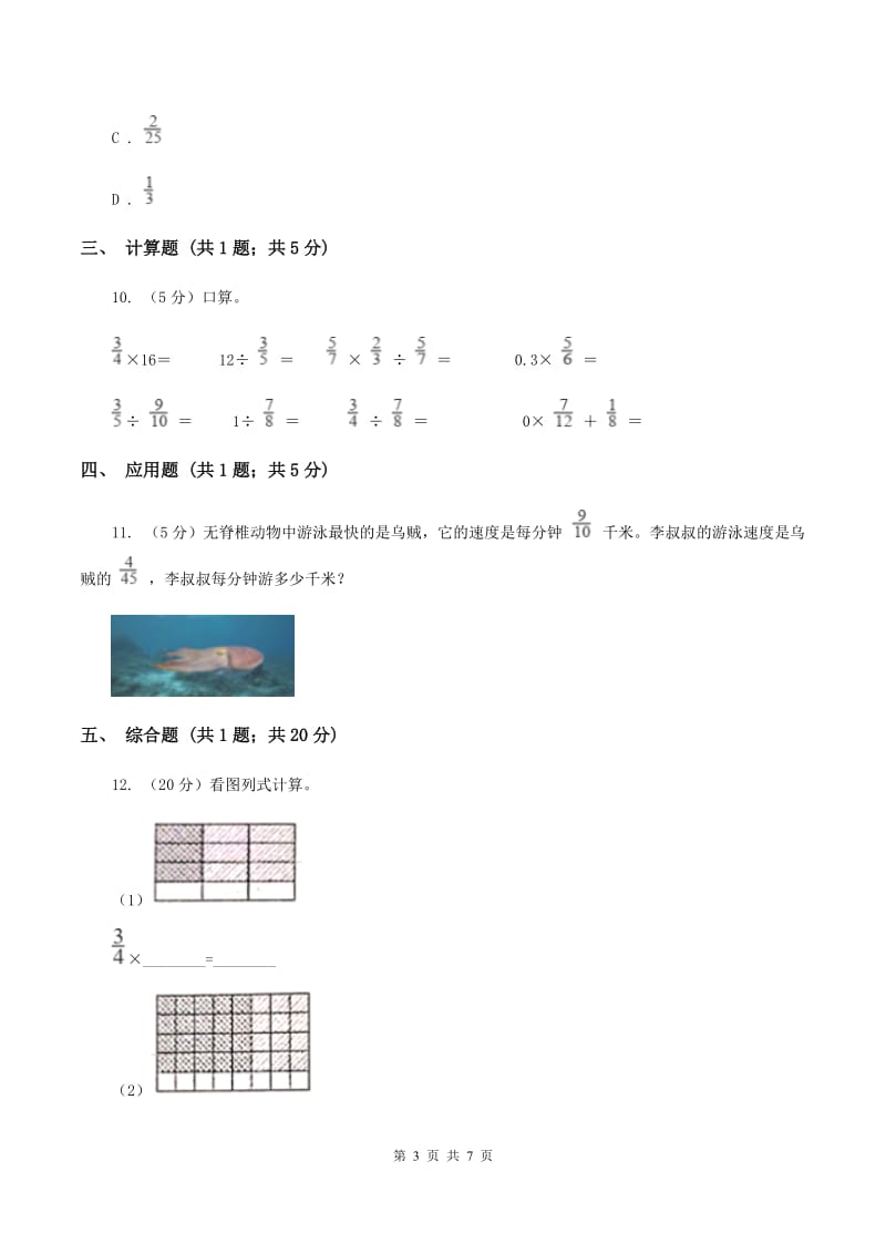 人教版小学数学六年级上册第一单元 分数乘法 第二节 分数乘分数 同步测试A卷.doc_第3页