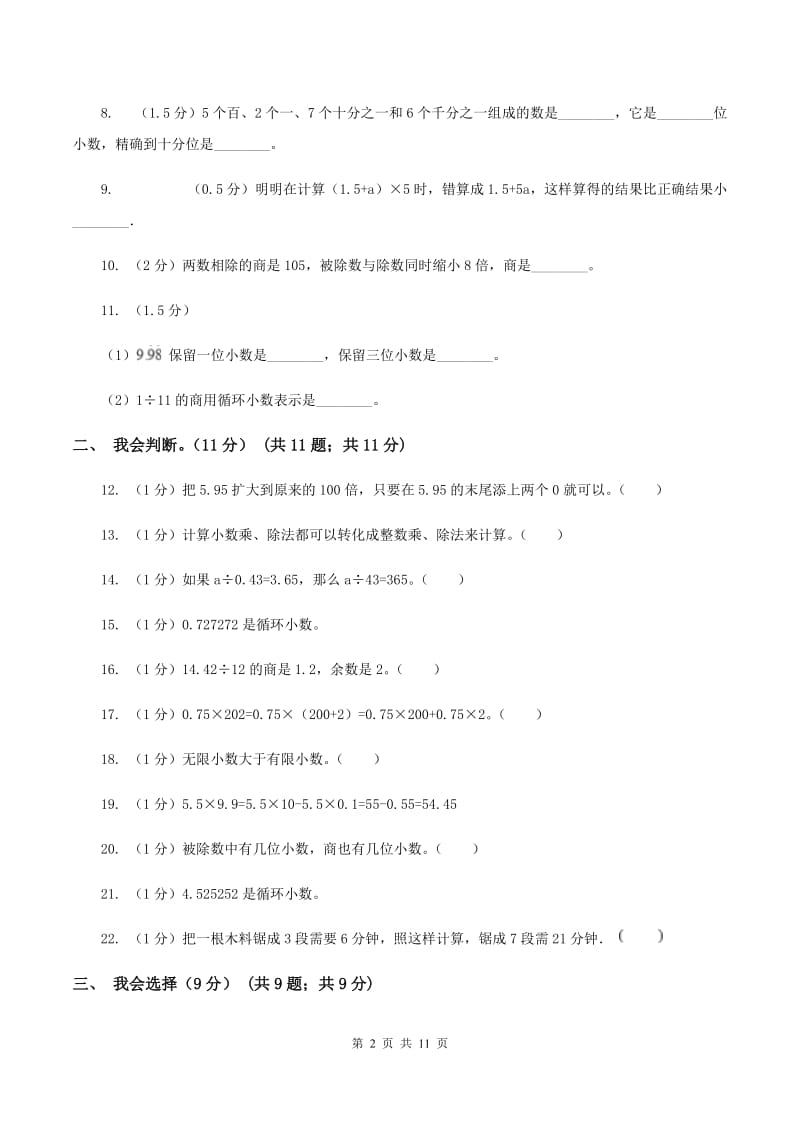 2019-2020学年人教版五年级上册数学冲刺专题：小数乘除法（II ）卷.doc_第2页