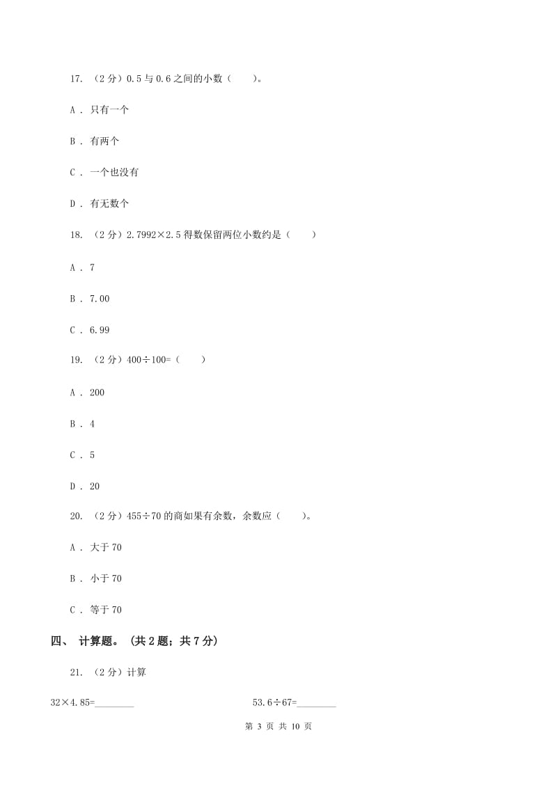 2019-2020学年苏教版五年级数学上学期期末测试（C卷）B卷.doc_第3页