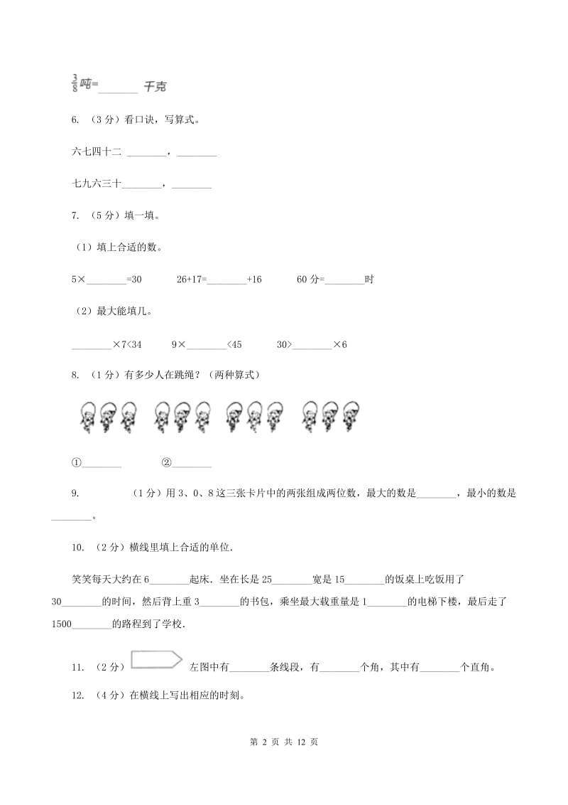 人教版二年级上册数学期末试卷D卷.doc_第2页