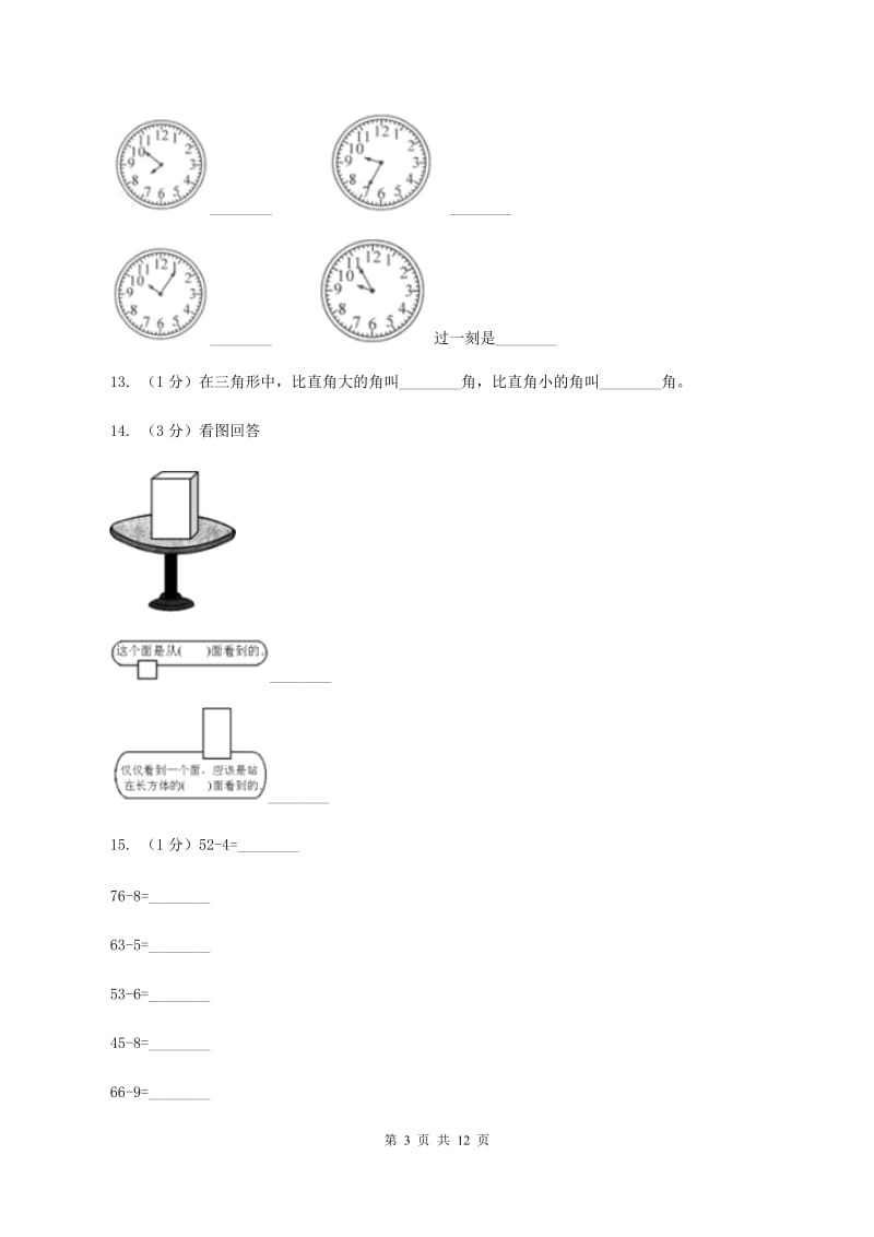 人教版二年级上册数学期末试卷D卷.doc_第3页