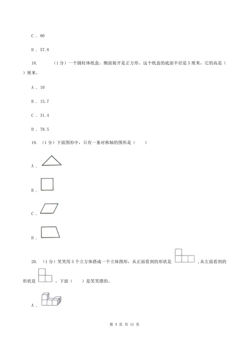 北京版2019-2020学年六年级上学期数学期中考试试卷.doc_第3页