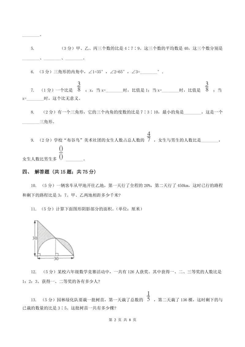 人教版2019-2020学年六年级上册专项复习四：比的应用A卷.doc_第2页