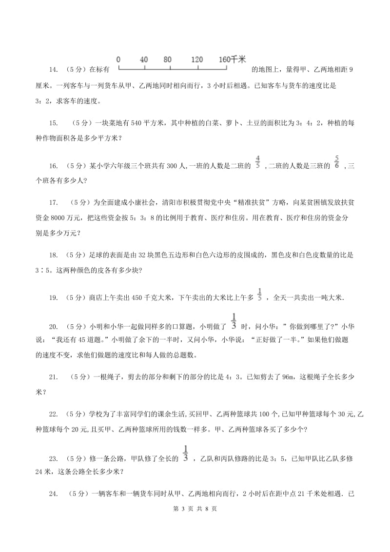 人教版2019-2020学年六年级上册专项复习四：比的应用A卷.doc_第3页