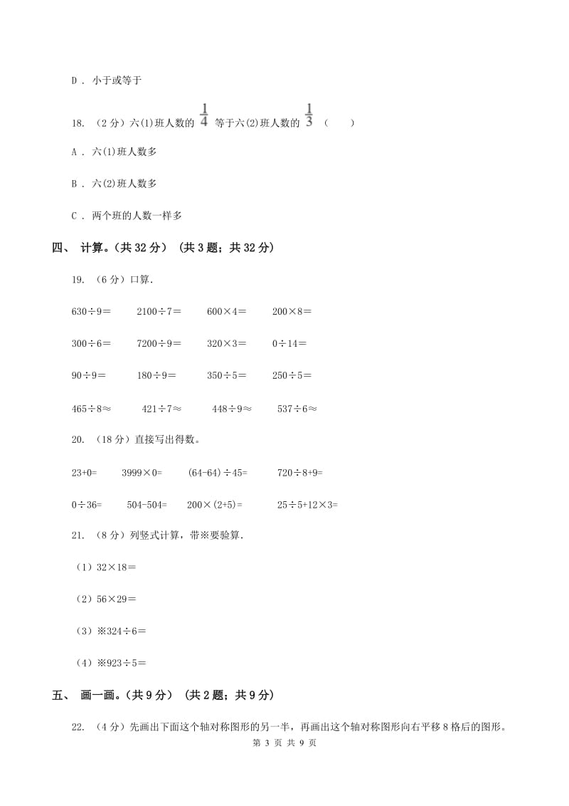 北师大版2019-2020学年三年级下学期数学期中试卷C卷.doc_第3页