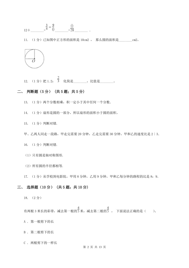 人教统编版2019-2020学年六年级上学期数学12月月考试卷（II ）卷.doc_第2页