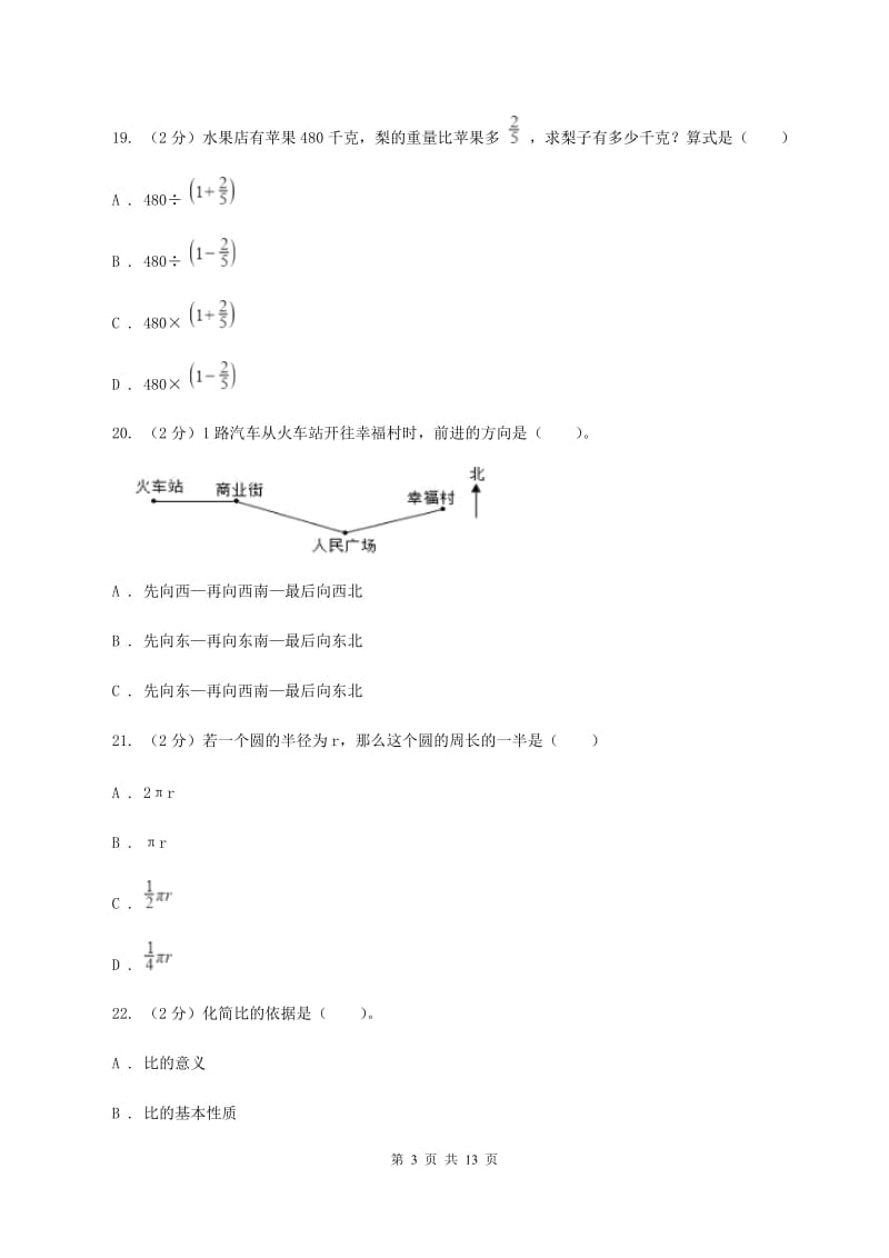 人教统编版2019-2020学年六年级上学期数学12月月考试卷（II ）卷.doc_第3页