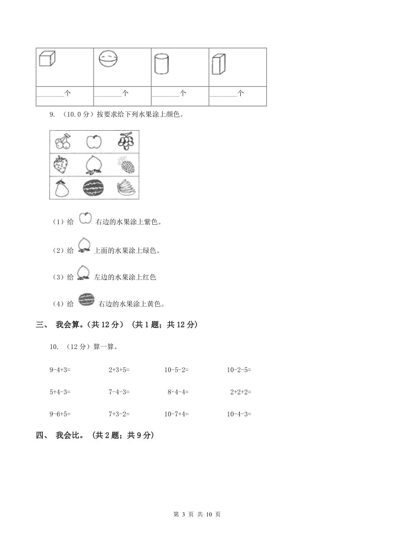 北师大版2019-2020学年一年级上学期数学多校联考期中试卷B卷.doc_第3页