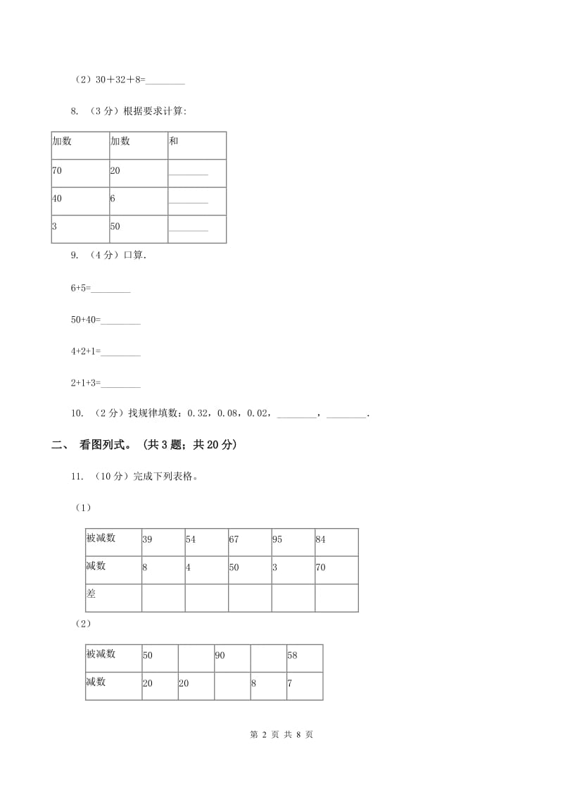 人教版数学一年级下册-第六单元《100以内的加法和减法（一）》单元测试 （II ）卷.doc_第2页