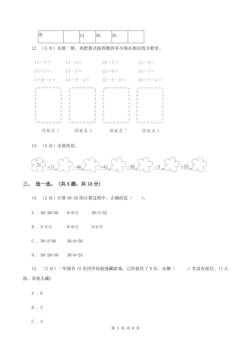 人教版数学一年级下册-第六单元《100以内的加法和减法（一）》单元测试 （II ）卷.doc_第3页