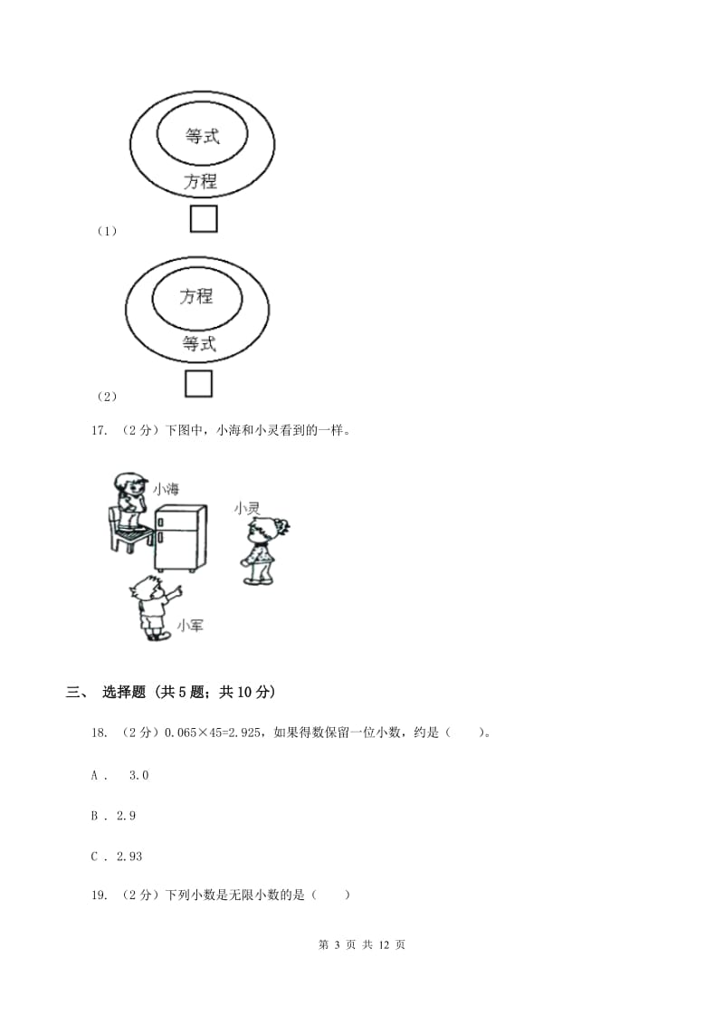 2019-2020学年新人教版五年级上学期期末数学试卷（118）A卷.doc_第3页