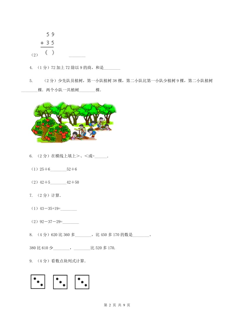 人教版数学一年级下册-第六单元《100以内的加法和减法（一）》单元测试 （I）卷.doc_第2页