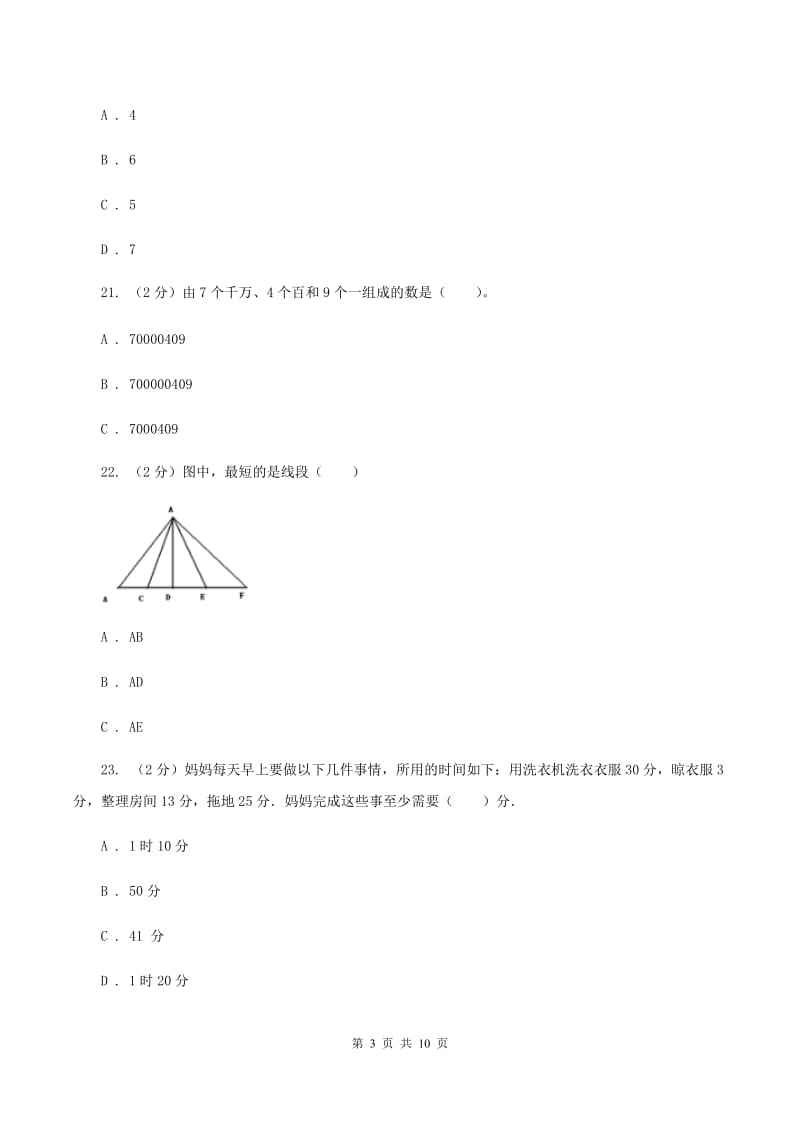 人教版2019-2020 学年四年级上学期数学期末测试试卷C卷.doc_第3页