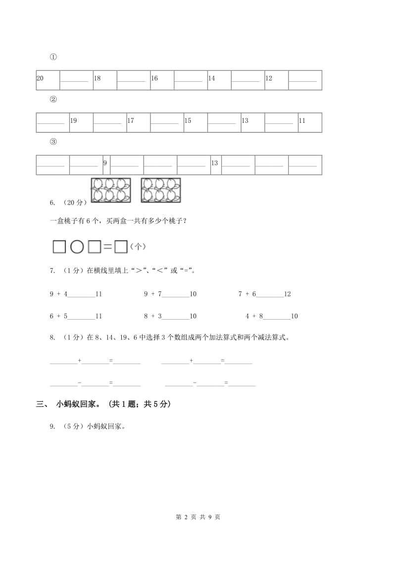 人教版数学一年级上册总复习（4）B卷（II ）卷.doc_第2页