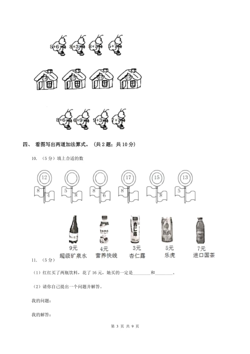 人教版数学一年级上册总复习（4）B卷（II ）卷.doc_第3页