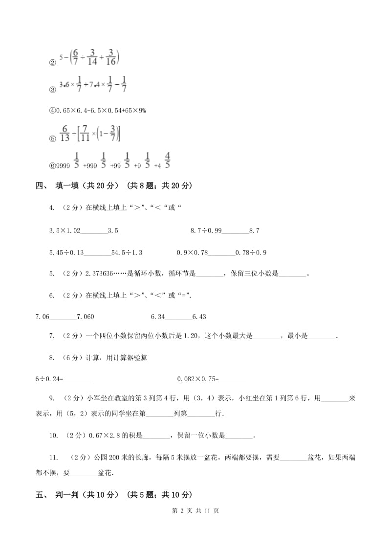 北京版2019-2020学年五年级上学期数学第一次月考试卷D卷.doc_第2页