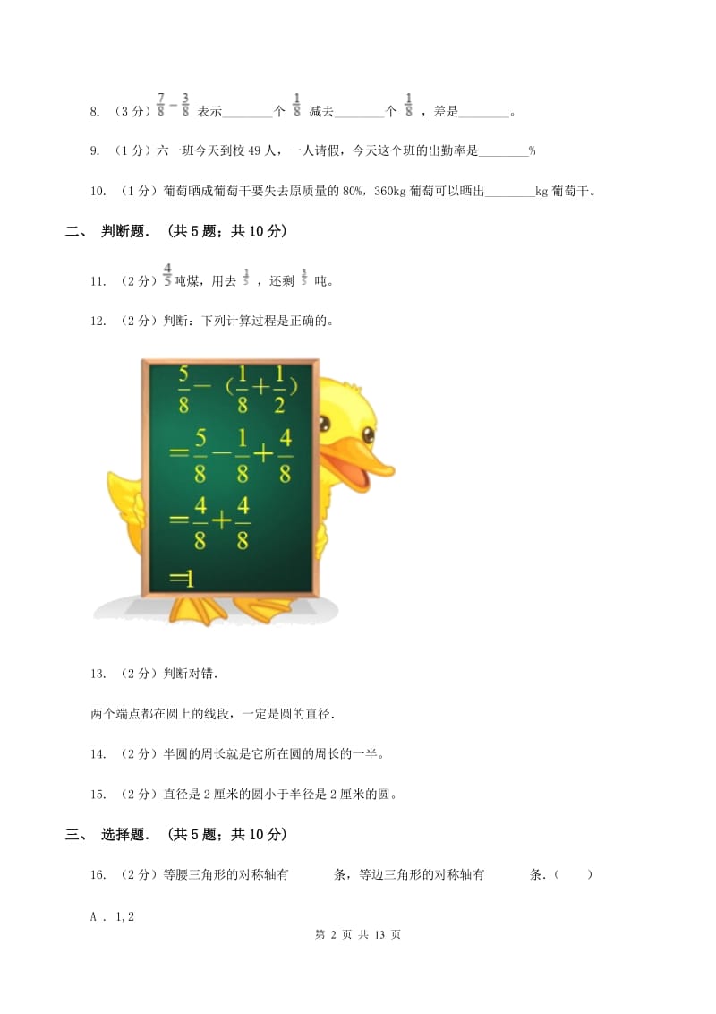 北师大版六年级上学期期中数学试卷（1）C卷.doc_第2页