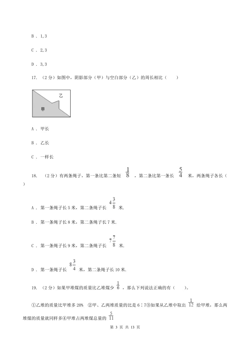 北师大版六年级上学期期中数学试卷（1）C卷.doc_第3页