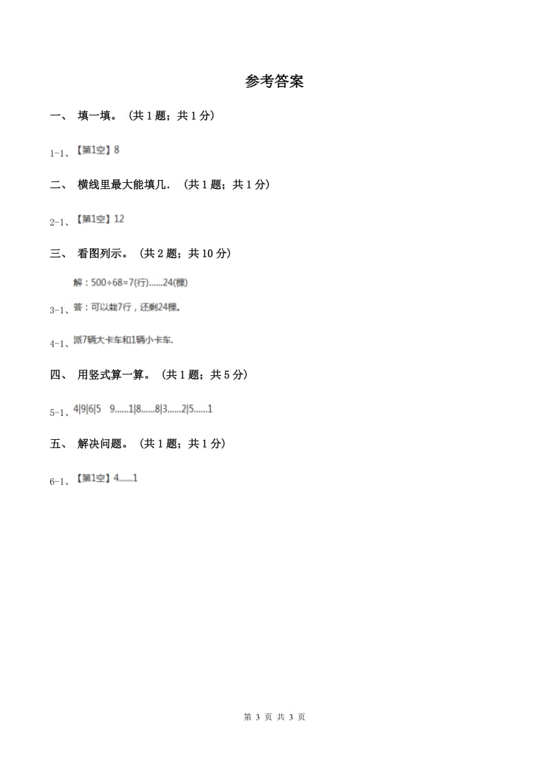 北师大版二年级下册 数学第一单元 第三节《搭一搭（二）》同步练习 B卷.doc_第3页