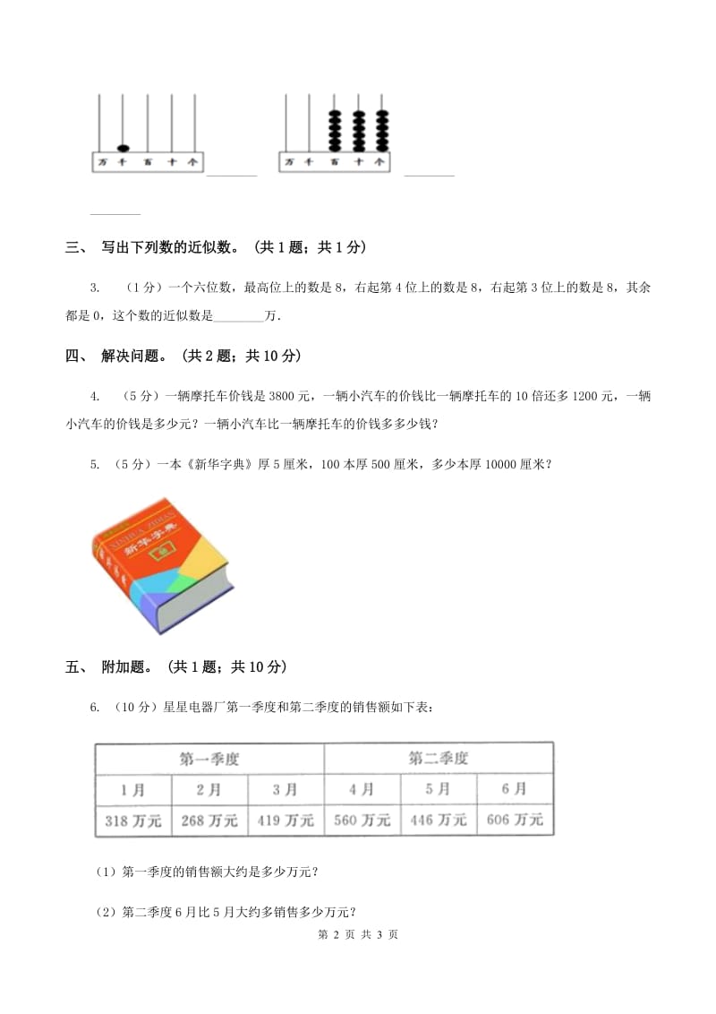 人教版小学数学二年级下册 第七单元第三课 整百、整千数加减法 同步练习 （I）卷.doc_第2页