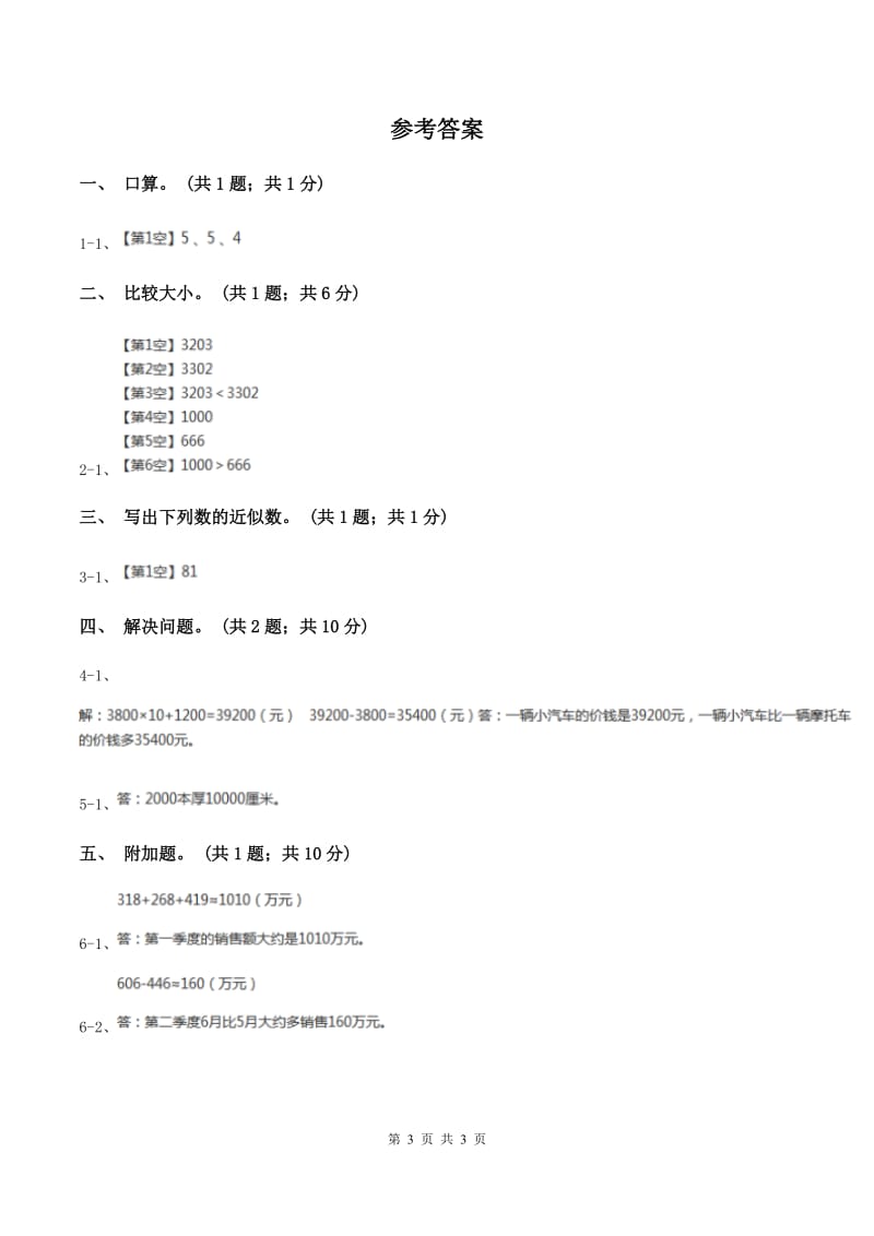 人教版小学数学二年级下册 第七单元第三课 整百、整千数加减法 同步练习 （I）卷.doc_第3页