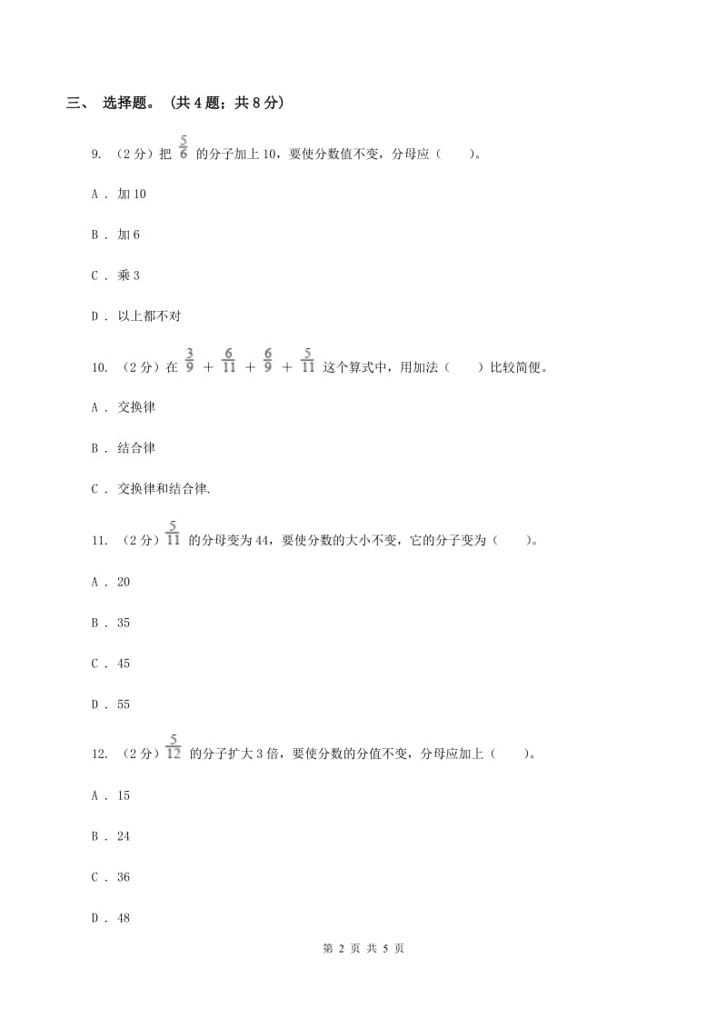 人教版数学五年级下册 第四单元第四课 分数的基本性质 同步练习 A卷.doc_第2页