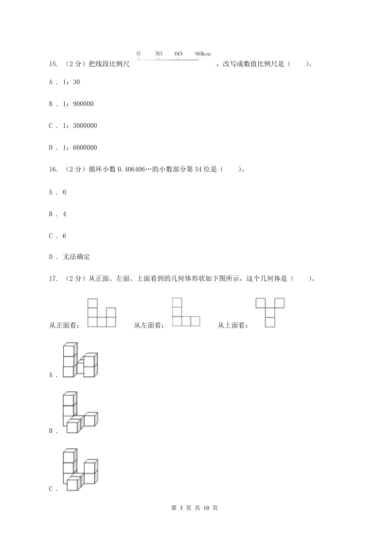 北师大版2020年小学数学升学考试全真模拟卷AB卷.doc_第3页