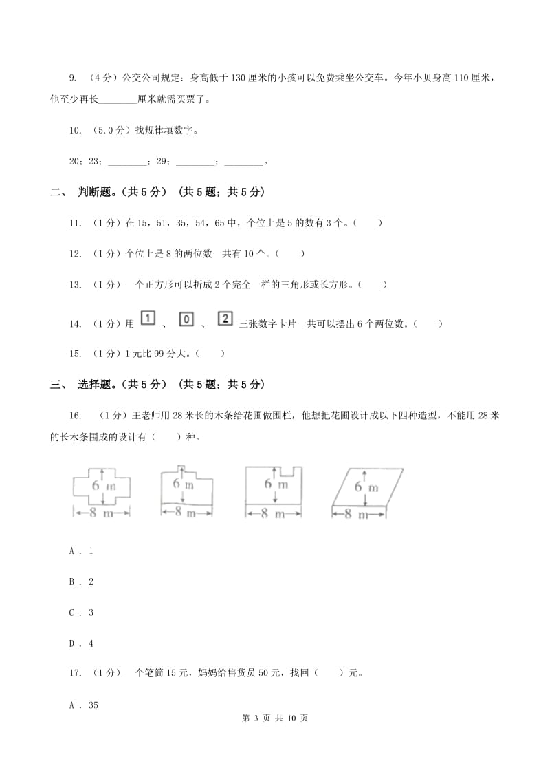 人教统编版2019-2020学年一年级下学期数学期末考试试卷A卷.doc_第3页