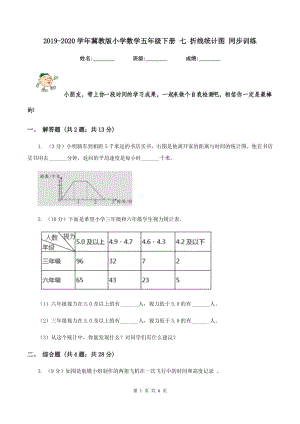 2019-2020學年冀教版小學數(shù)學五年級下冊 七 折線統(tǒng)計圖 同步訓練.doc