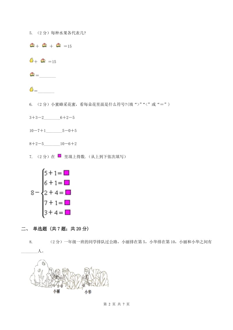 人教版小学数学一年级上册第五单元 6~10的认识和加减法 第四、五节 连加连减、加减混合 同步测试（I）卷.doc_第2页